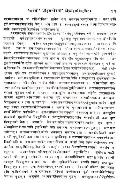 Keshaviyajatak Paddhati (HSG 32)